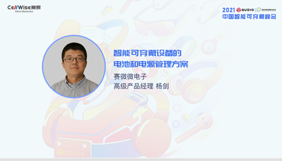开元官方推出新一代智能可穿戴设备的电池和电源管理方案
